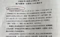 四川一破产管理人被指未尽责：近亿元项目被半价转让，警方还在查