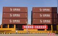 河北黄骅港至日本集装箱外贸航线开航
