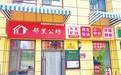 一站式满足居民消费需求——山西推进城市一刻钟便民生活圈观察