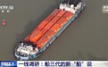 一线调研丨船三代的新“船”说