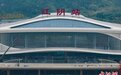 沪宁沿江高速铁路建设加速 江阴站站房全新亮相