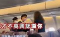 她在华航客机上咆哮“这是日本要说日文”，被带离
