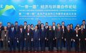 绿色供应链国际合作典范，鑫联科技入选“一带一路”绿色供应链案例