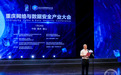 奇安信集团董事长齐向东：以网络和数据安全为切入点，助重庆打造“三个城”