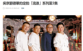 《流浪地球3》将于4年后上映，吴京刘德华相约拍至5集