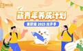 兼职猫联动60所高校开启秋开“薪青年养成计划”