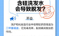 科学辟谣进行时|含硅洗发水会导致脱发？
