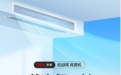 卧室空调静谧之选，TCL怡静风风管机静音舒适，品质可靠