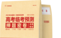 高考押题卷有用吗？2023天星教育押题密卷，用实力为高考生助力