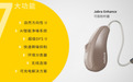 用心聆听|Jabra Enhance Symphony可音系列助听器全面上线