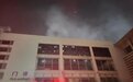 浙江宁波一医院门诊楼发生火灾 无人员伤亡