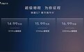增程超值！深蓝S7正式上市，14.99万元起售