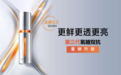 更新迭代不停歇，珀莱雅双抗精华3.0打造第三代氧糖双抗解决方案