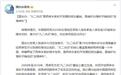 侯友宜首度对“九二共识”表态，国台办回应