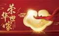 稳健增值需求凸显 前海荣华世家（鑫耀版）终身寿险应时而来