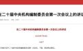 “中字头”机构召开会议，透露这项重要工作最新进展