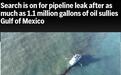 “到处都是黑色的油”！美国路易斯安那海岸输油管道原油泄漏