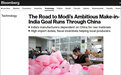 美媒：莫迪雄心勃勃的“印度制造”目标，要通过中国实现