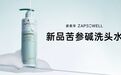 姿素华苦参碱洗头水上市，暨煤焦油洗剂后的第二个爆品