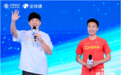 刘畊宏助力逐马计划发布，看全球通如何助燃全民跑步热潮