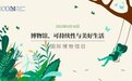 5.18 国际博物馆日|遇见大师之雅韵流芳