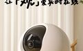 科技有温度 天猫联合萤石启动“黄扶手计划”2.0-观爱行动