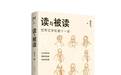 俄国文学资深译者刘文飞带你在“读与被读”中探寻存在的意义｜新书架
