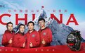 专业携手同行，共攀高峰，北斗手表成为中国登山队官方赞助商