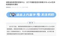 这些地方宣布开展新冠抗体检测服务，个人有必要做吗？哪类人群建议做？专家回应