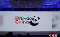 “你好！中国”国家旅游形象正式发布
