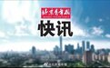 应急管理部：8月份因灾死亡失踪168人