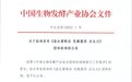 元达生物不断提升“科技内核”引领中国后生元产业高质量发展