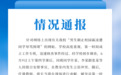 制止校园霸凌男生自曝退学，北京政法职业学院回应