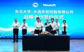 东北大学与东软控股签订战略合作协议