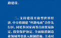 习近平宣布中国支持高质量共建“一带一路”的八项行动