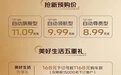 8.99万元起，长安逸达正式开启预售