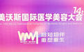 聚焦美沃斯！美瑞肌小简受邀参会，诠释“减负增效”新理念