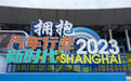 上海车展开幕首日：人潮涌动百花齐放，百余款新车全球首发