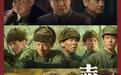《志愿军：雄兵出击》：何以为史诗巨制