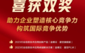 金蝶云·星空获年度创新产品、卓越解决方案