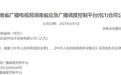 地方重磅《意见》印发 数码视讯全面助推应急广播体系建设现代化