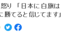 “中国队没举过白旗，日本国旗才是‘白旗’”，美籍棒球教练炮轰日媒