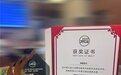 悦途斩获第七届中国文旅大消费峰会双料大奖
