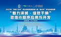 23年“滨城·泰达杯”职业技能竞赛——微信小程序应用与开发赛项正在火热报名中