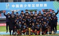 卫冕U19中青赛 泰山青年军15天豪取双冠