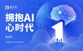 壹点灵宣布接入百度文心一言能力 率先打造心理咨询人工智能解决方案