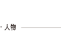 北京独生女：有特权，但不想要了