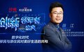 【创新领军者】薛江：从认知到引导，数字化时代下共构美好生活