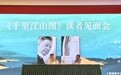 上海书展丨孙甘露：《千里江山图》接受读者检验