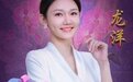 主持人龙洋：从《中国诗词大会》走上春晚的央视才女